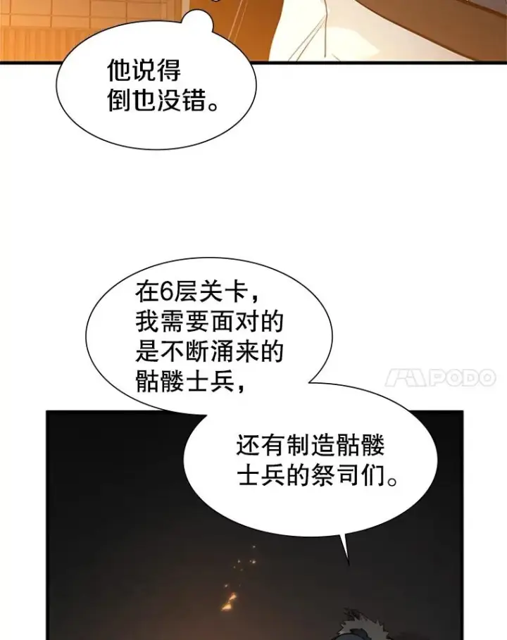 《新手关卡太难了》44.新挑战者图62
