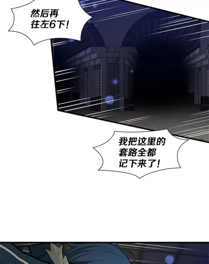 《新手关卡太难了》44.新挑战者图90