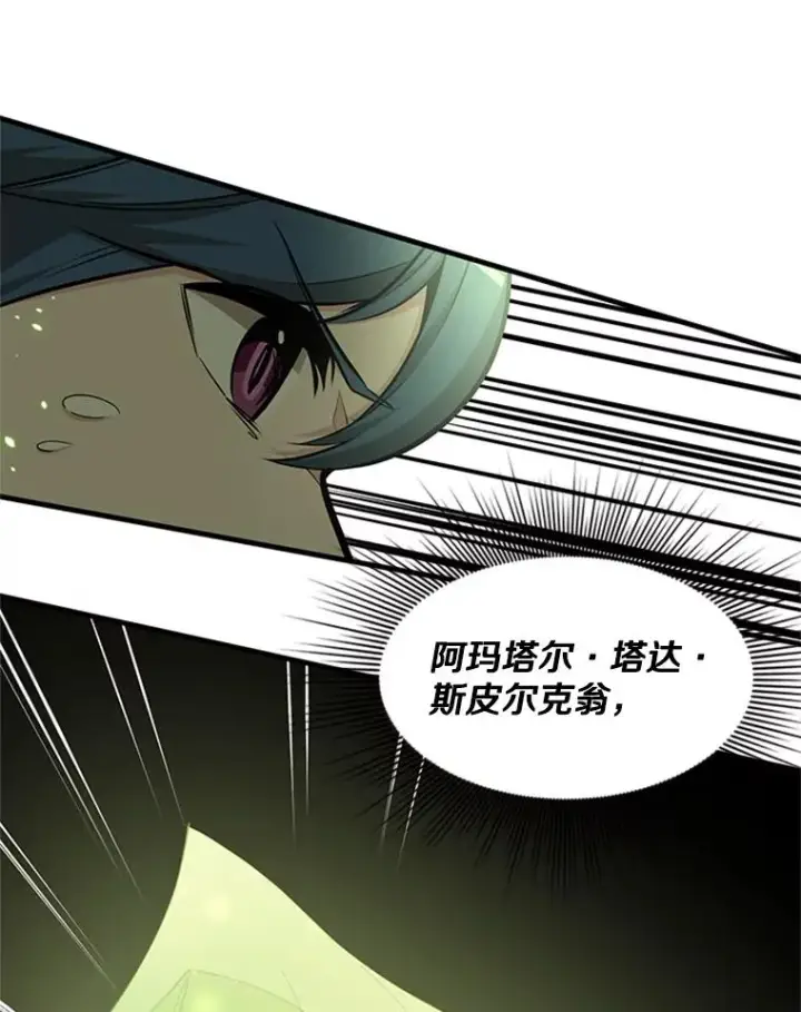 《新手关卡太难了》44.新挑战者图95