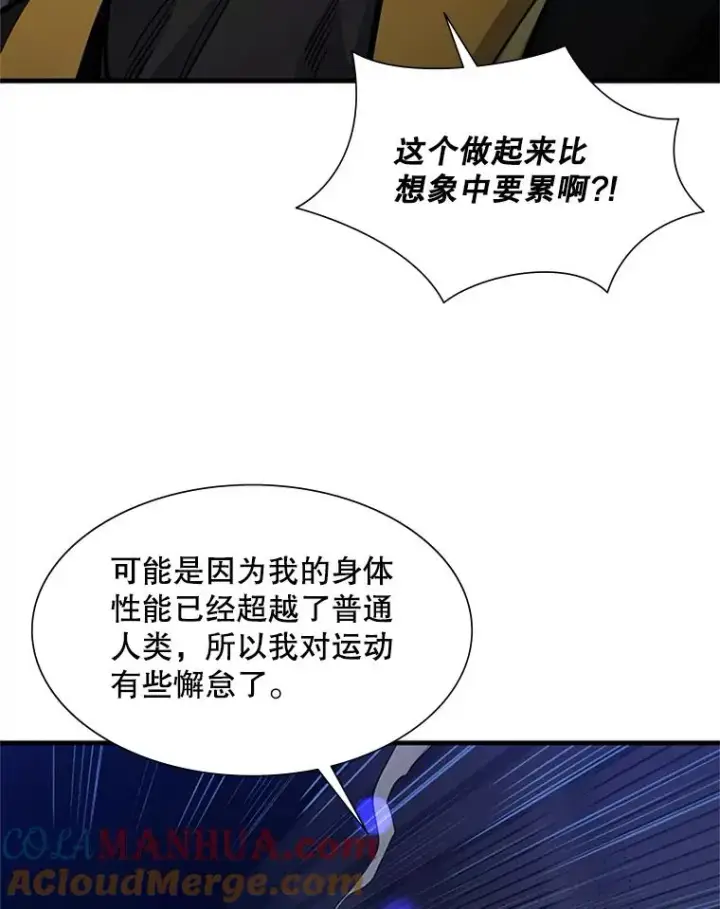 《新手关卡太难了》45.无数次失败图17