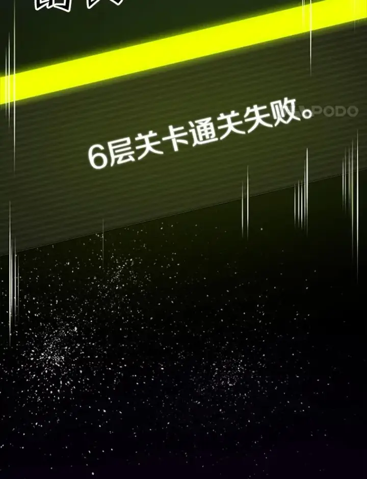《新手关卡太难了》45.无数次失败图75