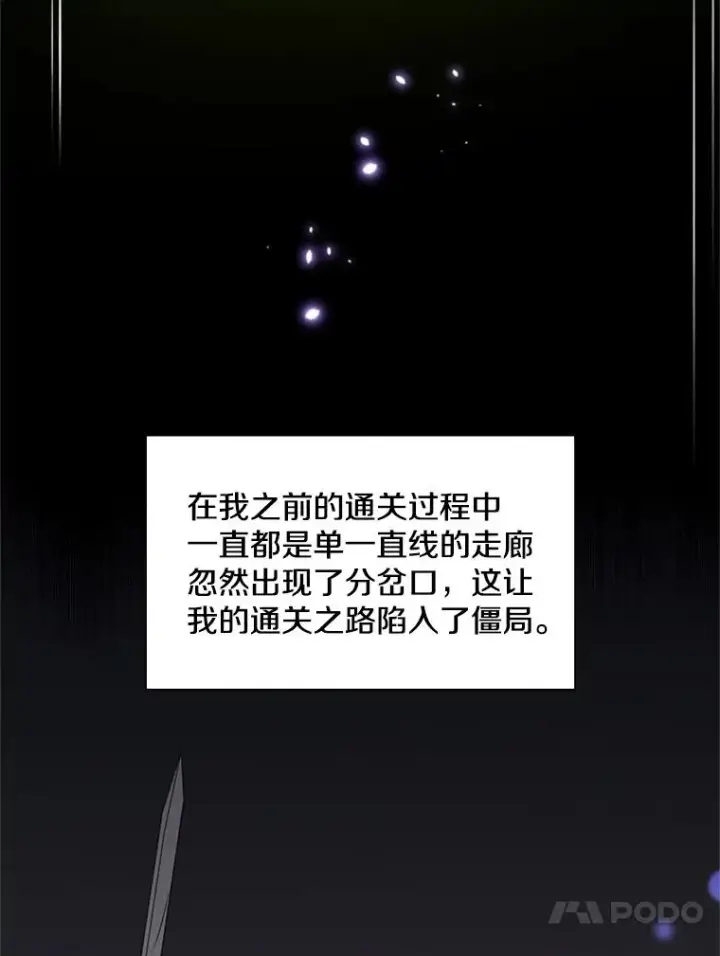 《新手关卡太难了》45.无数次失败图84