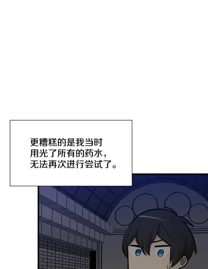 《新手关卡太难了》45.无数次失败图90