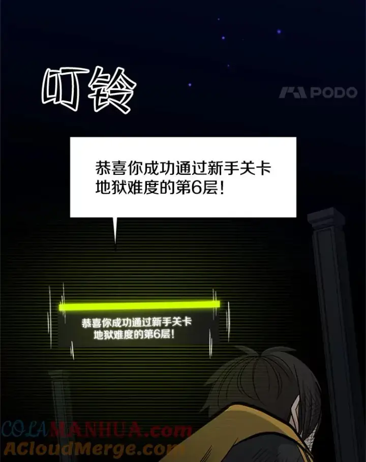 《新手关卡太难了》46.使徒的命运图109
