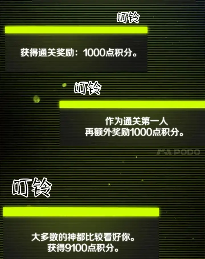 《新手关卡太难了》46.使徒的命运图112