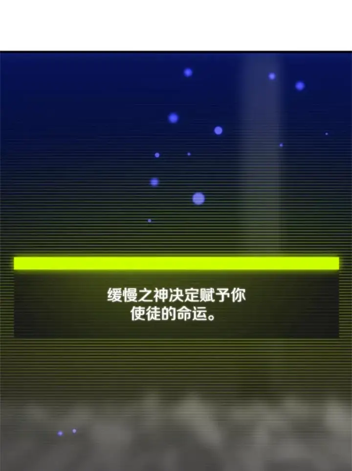 《新手关卡太难了》46.使徒的命运图128