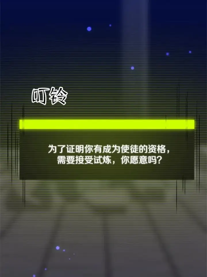 《新手关卡太难了》46.使徒的命运图131