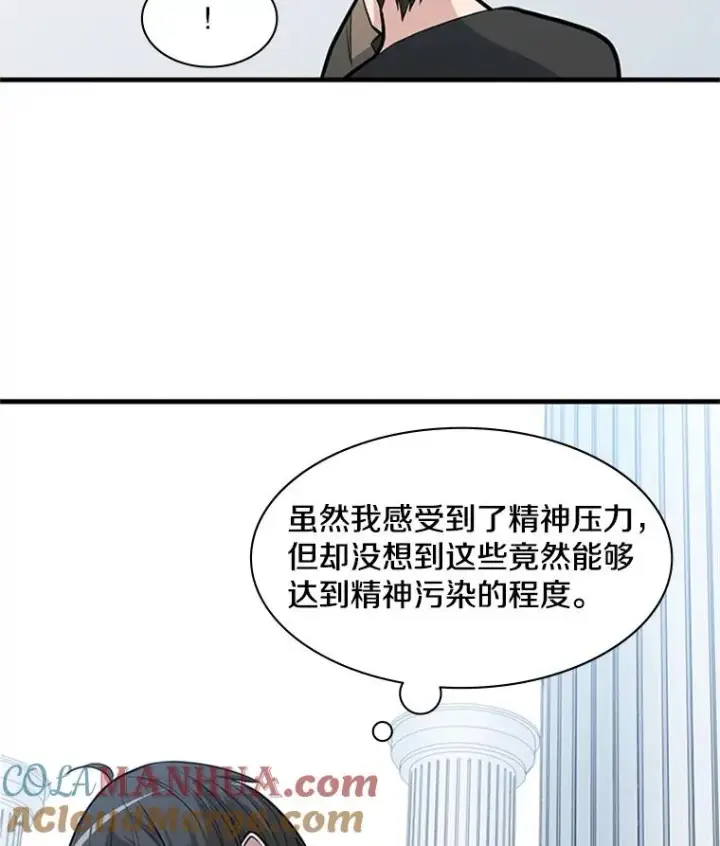 《新手关卡太难了》46.使徒的命运图17