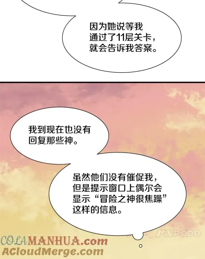 《新手关卡太难了》49.11层通关图113