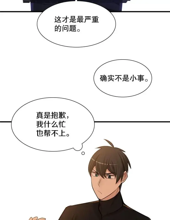 《新手关卡太难了》50.做出选择图10
