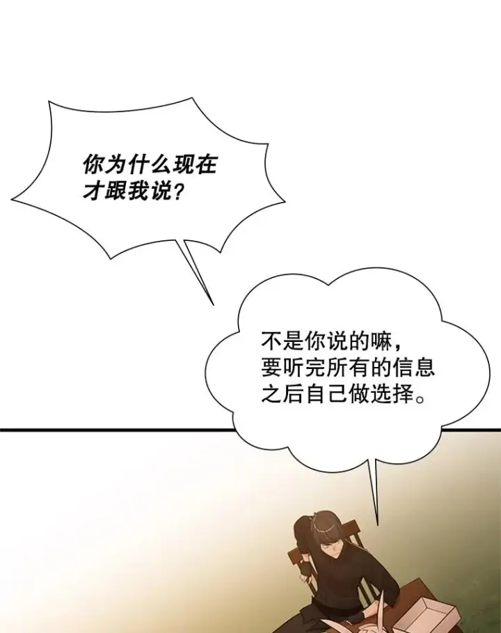 《新手关卡太难了》50.做出选择图44
