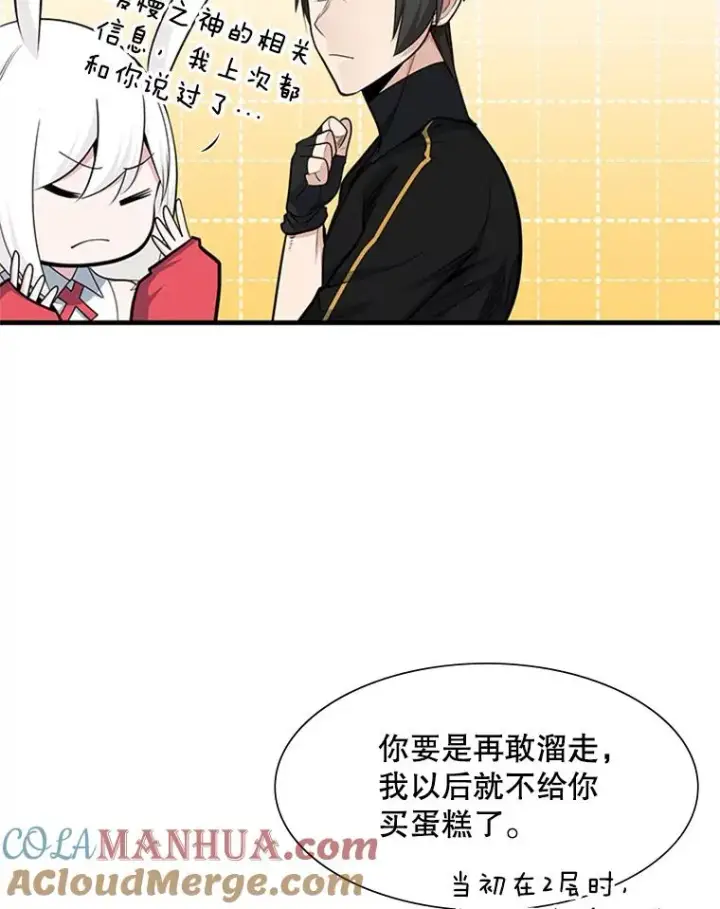 《新手关卡太难了》50.做出选择图73
