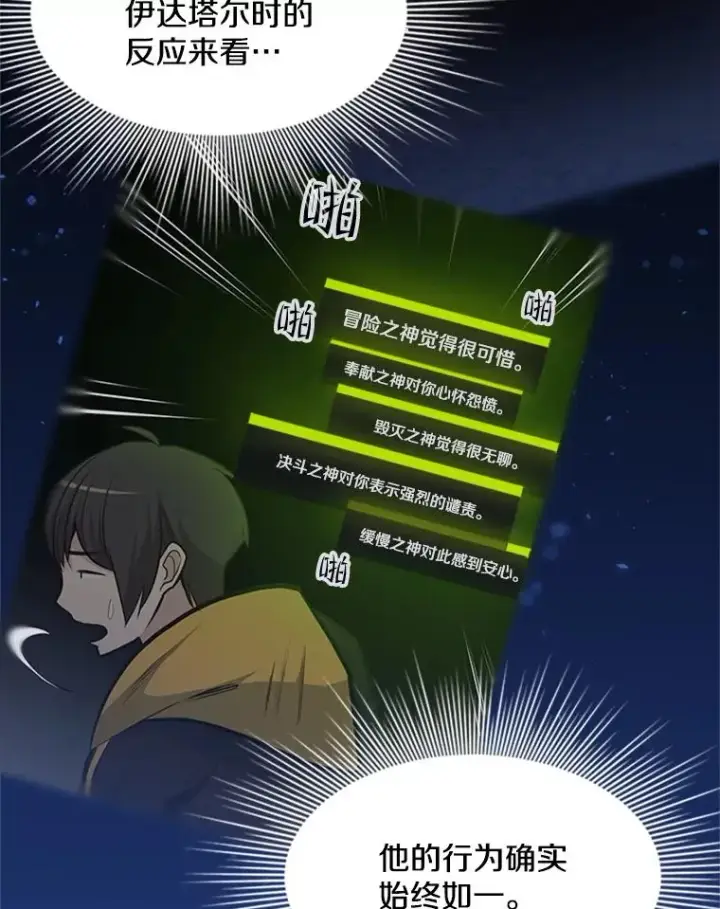 《新手关卡太难了》50.做出选择图88