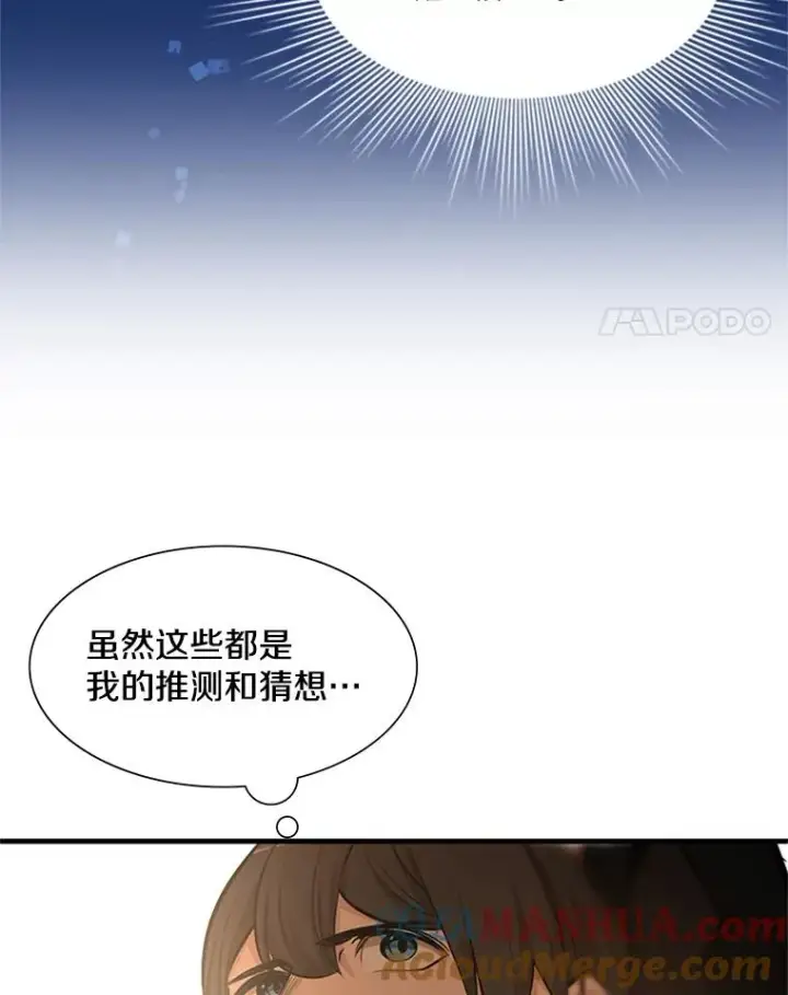 《新手关卡太难了》50.做出选择图89