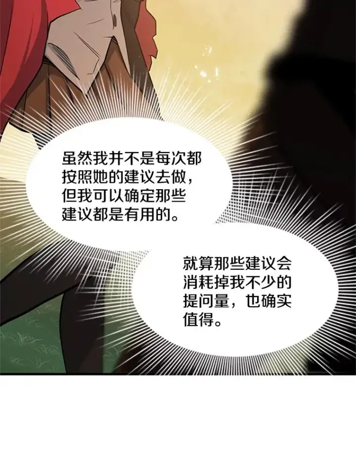 《新手关卡太难了》50.做出选择图95