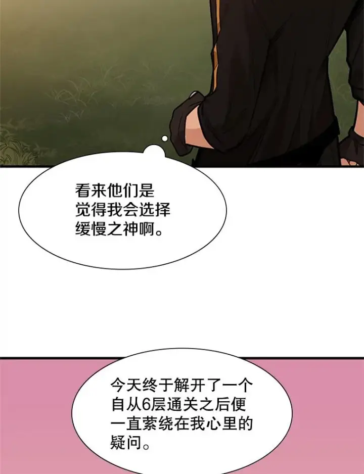 《新手关卡太难了》51.接受试炼图10
