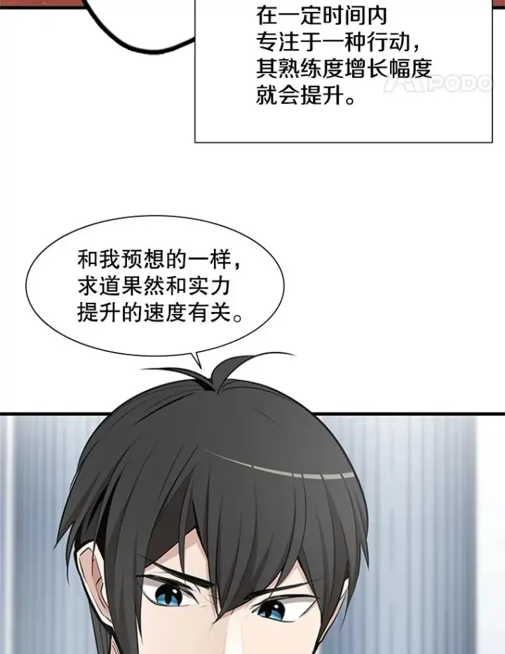 《新手关卡太难了》51.接受试炼图108