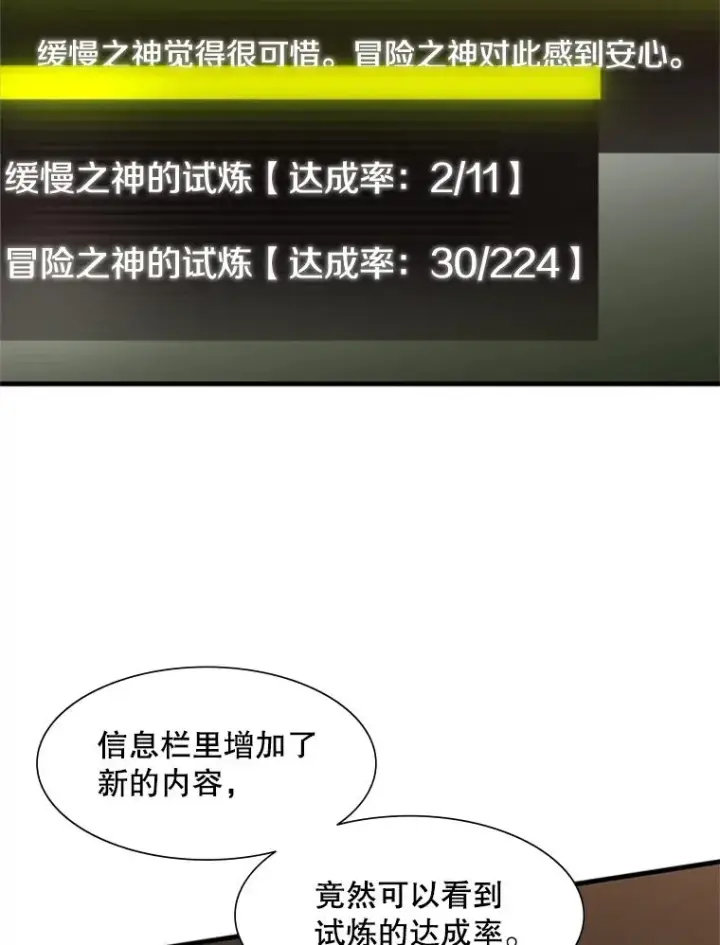 《新手关卡太难了》51.接受试炼图20