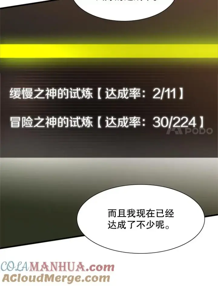 《新手关卡太难了》51.接受试炼图21
