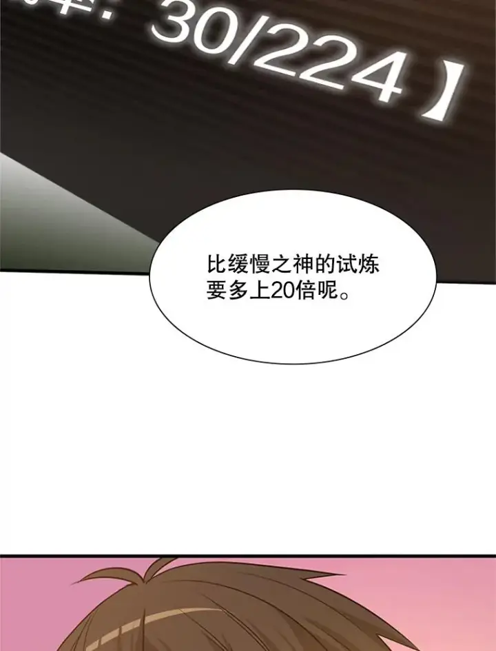 《新手关卡太难了》51.接受试炼图23