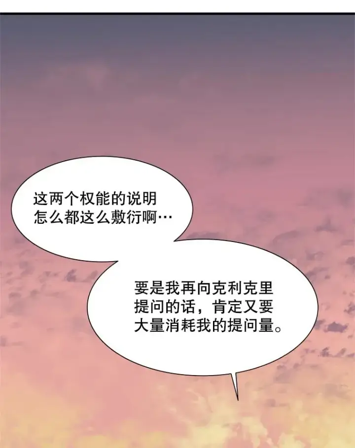 《新手关卡太难了》51.接受试炼图27