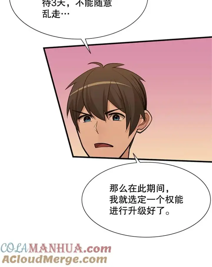 《新手关卡太难了》51.接受试炼图33