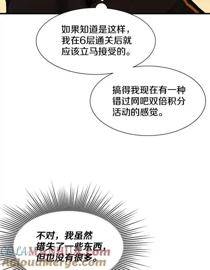 《新手关卡太难了》51.接受试炼图37