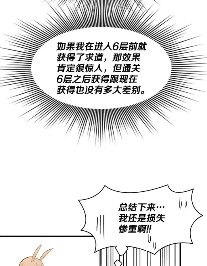 《新手关卡太难了》51.接受试炼图39