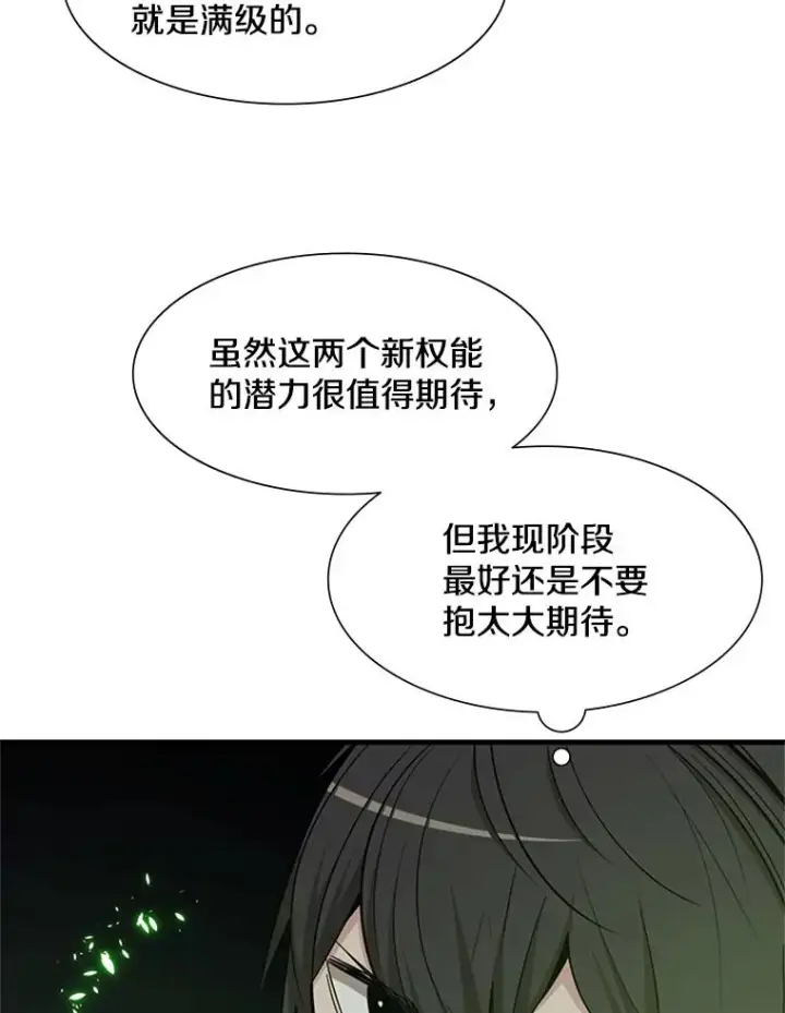 《新手关卡太难了》51.接受试炼图63