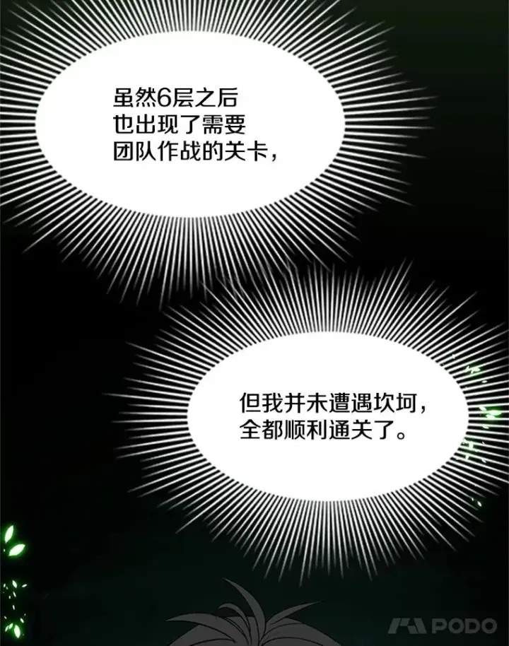 《新手关卡太难了》51.接受试炼图75