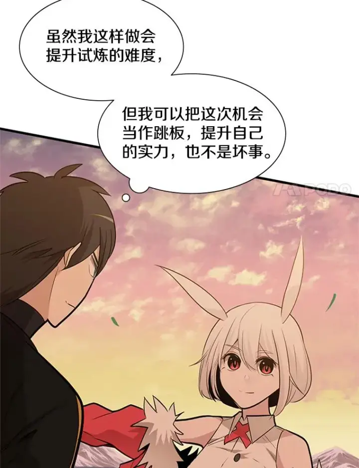 《新手关卡太难了》51.接受试炼图8