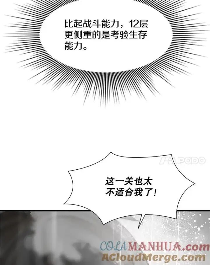 《新手关卡太难了》56.密林（5）图85