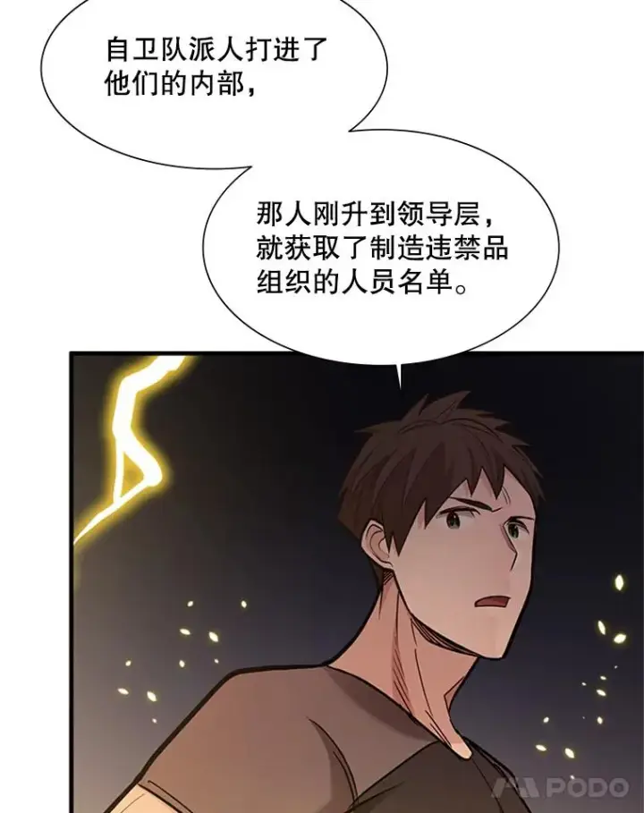 《新手关卡太难了》60.自卫队会议图102