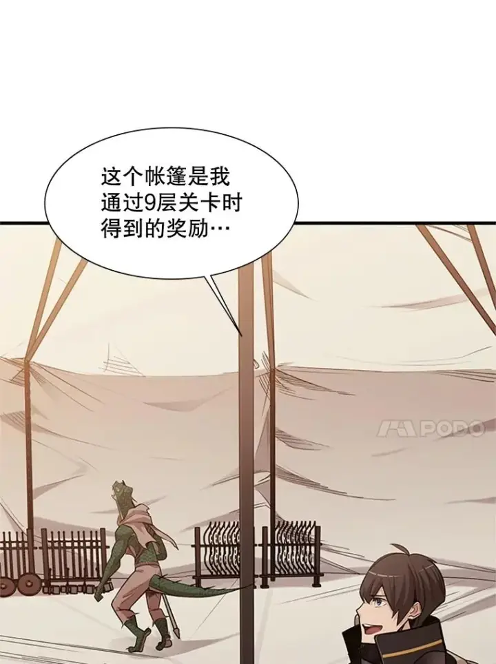 《新手关卡太难了》60.自卫队会议图48