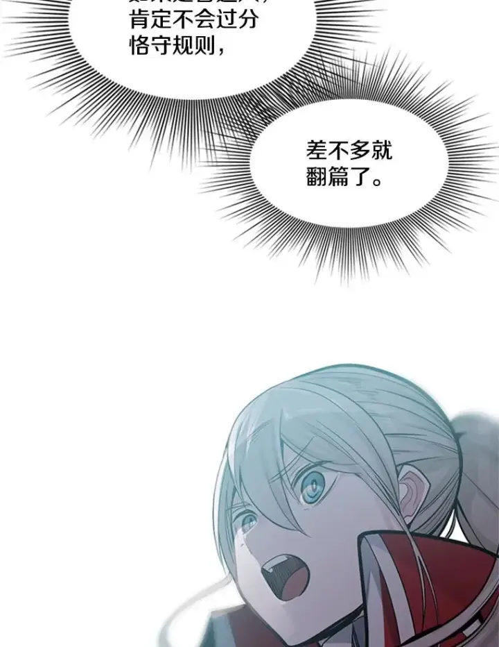 《新手关卡太难了》60.自卫队会议图71