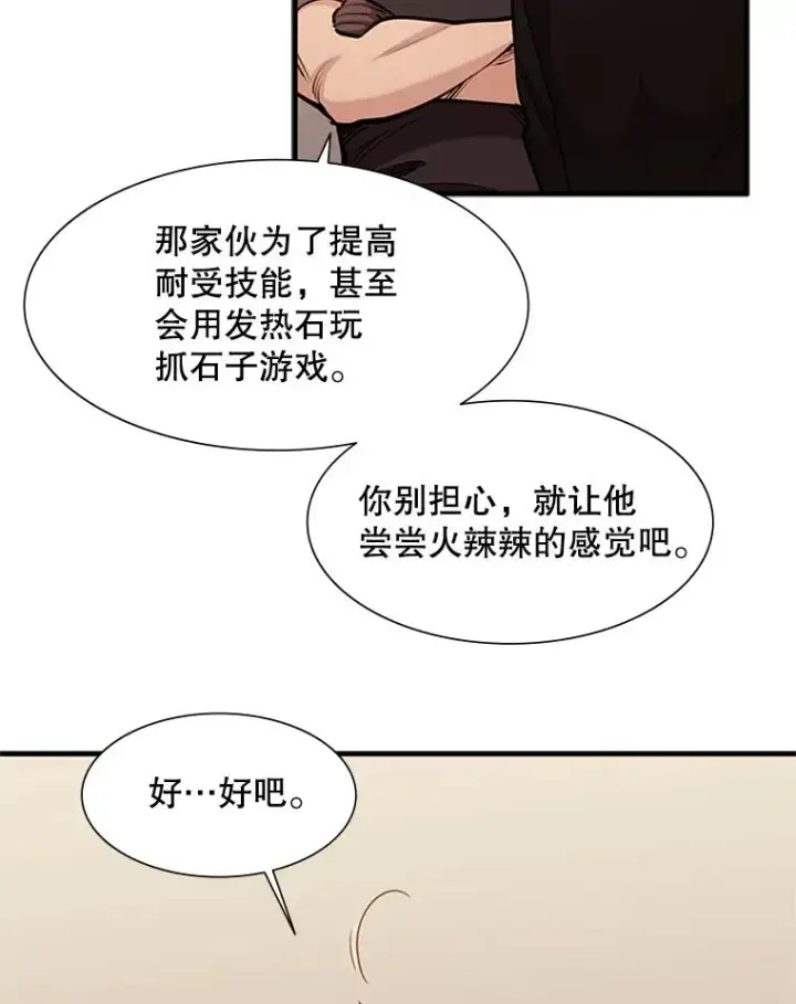《新手关卡太难了》60.自卫队会议图92