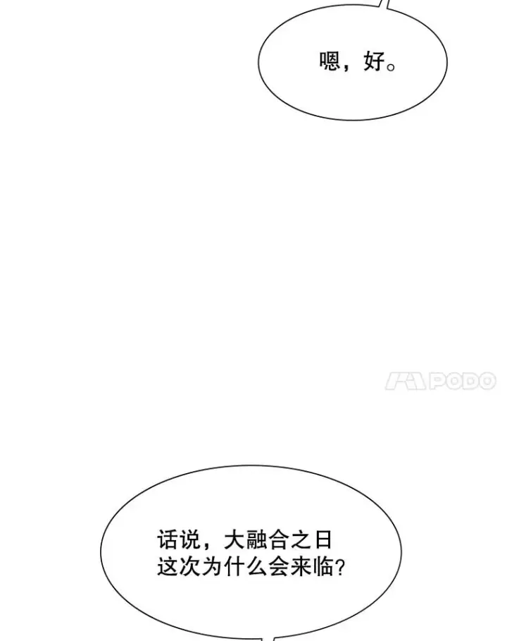 《新手关卡太难了》60.自卫队会议图98