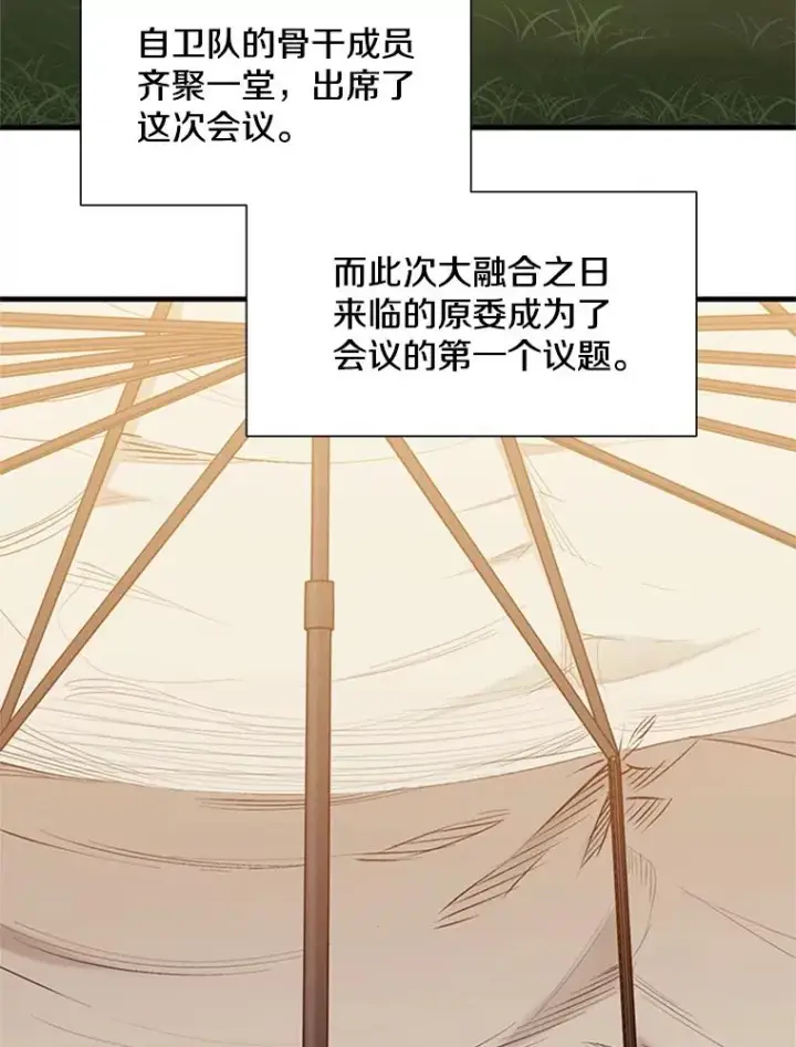 《新手关卡太难了》61.称呼问题图10