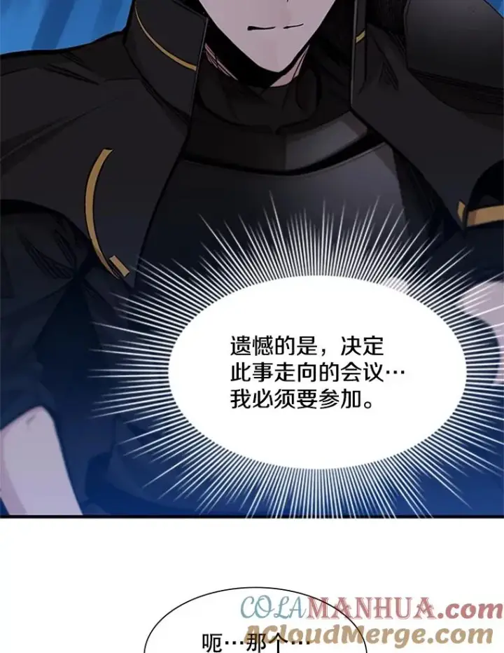 《新手关卡太难了》61.称呼问题图109