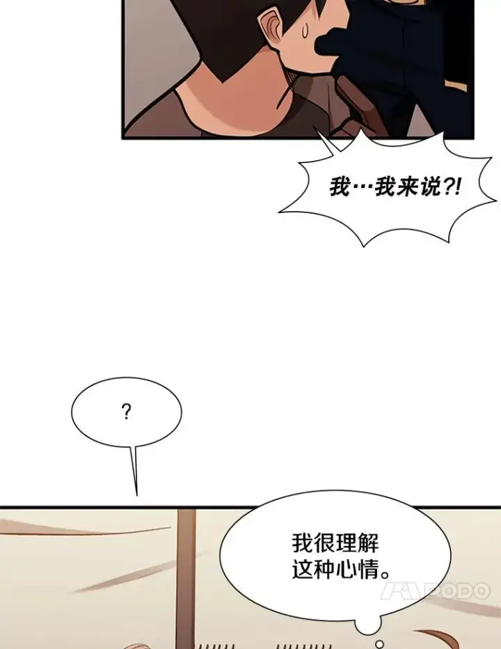 《新手关卡太难了》61.称呼问题图111