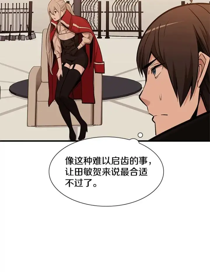 《新手关卡太难了》61.称呼问题图112