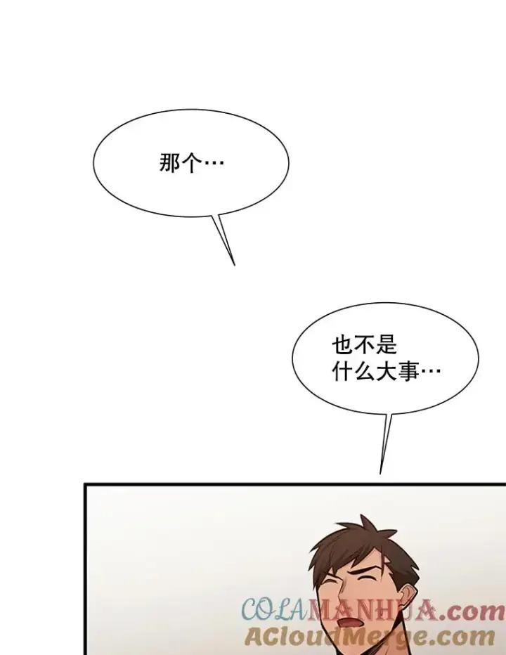 《新手关卡太难了》61.称呼问题图113