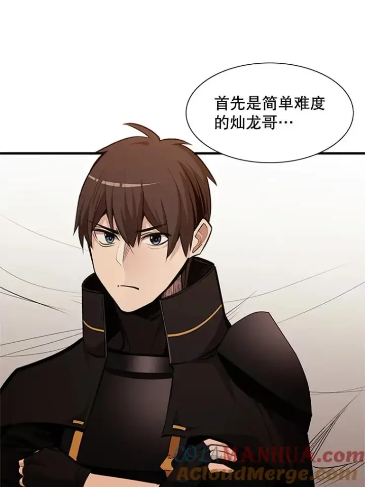 《新手关卡太难了》61.称呼问题图17