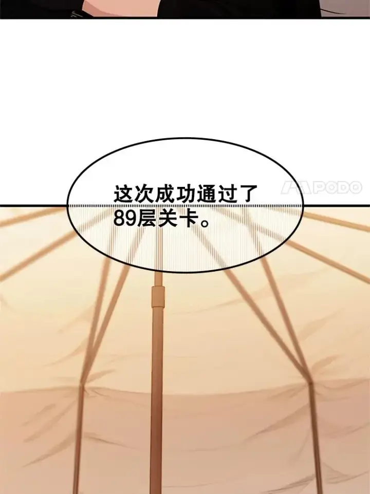 《新手关卡太难了》61.称呼问题图18