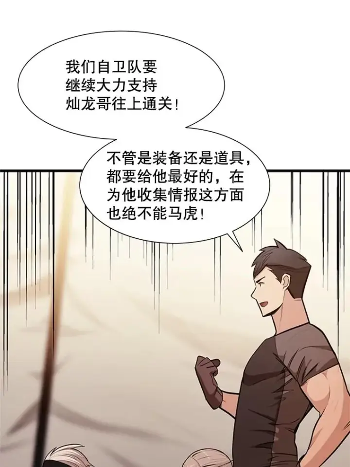《新手关卡太难了》61.称呼问题图22