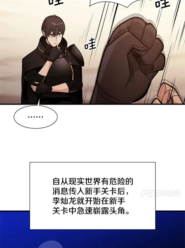 《新手关卡太难了》61.称呼问题图24