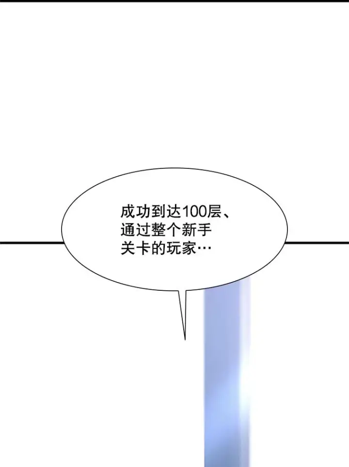 《新手关卡太难了》61.称呼问题图26