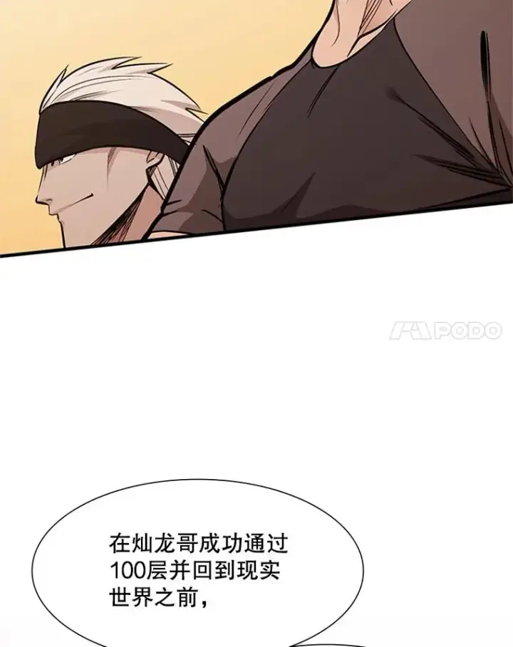 《新手关卡太难了》61.称呼问题图34
