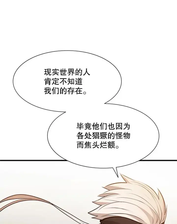 《新手关卡太难了》61.称呼问题图36