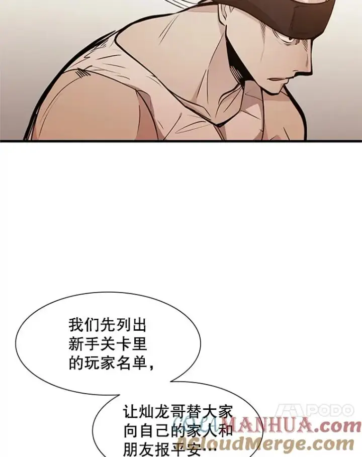《新手关卡太难了》61.称呼问题图37
